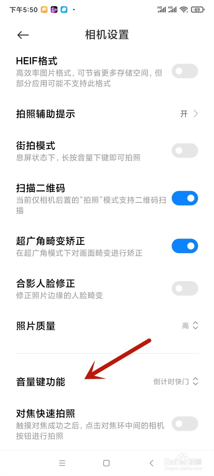 小米手机怎么更改相机音量键功能