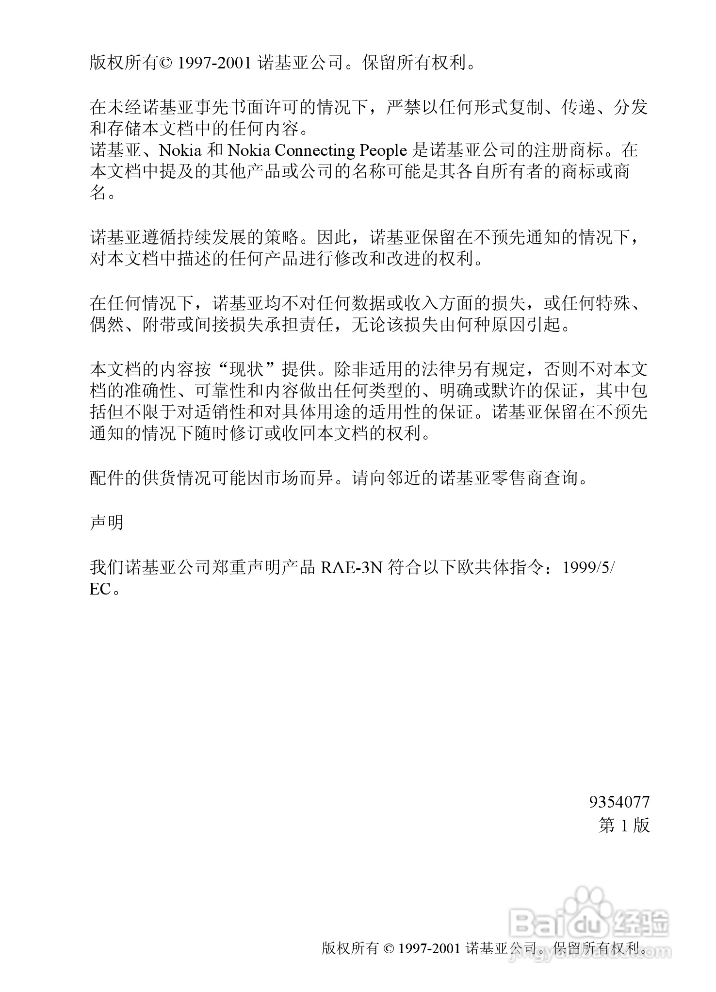 诺基亚9210C手机使用说明书:[1]