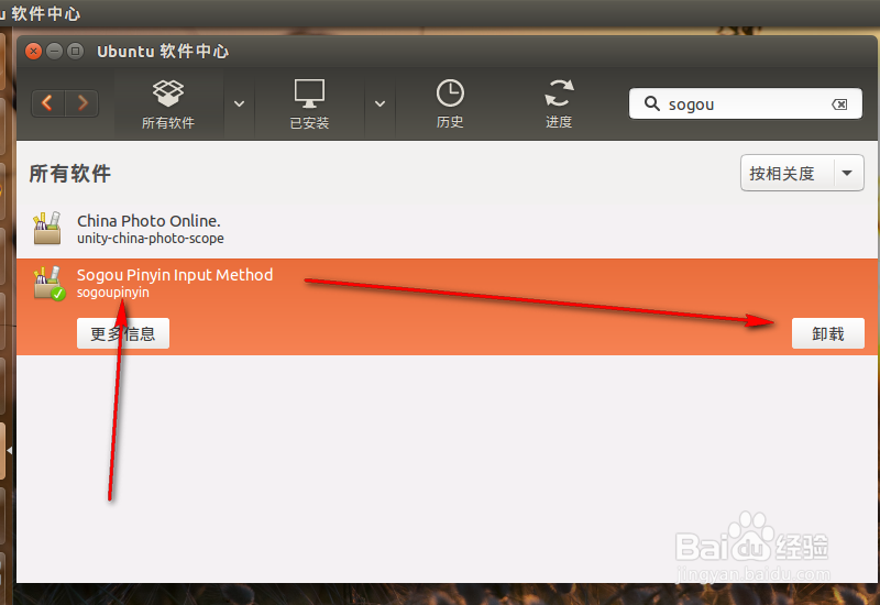 ubuntu15.04怎么卸载软件以及卸载命令