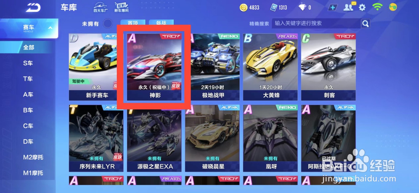 QQ飞车如何开启神影赛车的芯片认证挑战