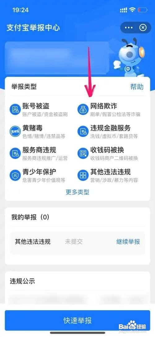 支付宝怎么举报别人