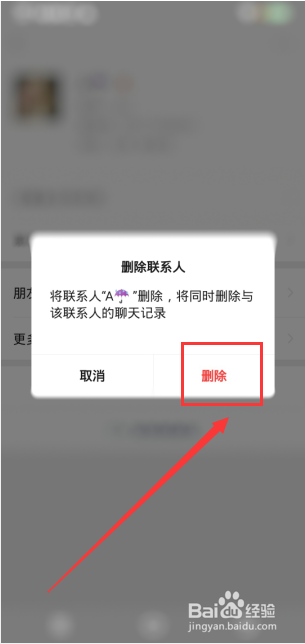 微信通讯录怎么删除联系人