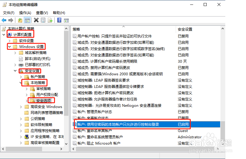 Win10怎样配置远程桌面账户不用密码登录