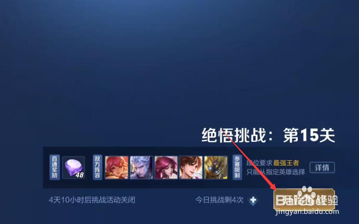 王者荣耀15关绝悟人机挑战怎么过