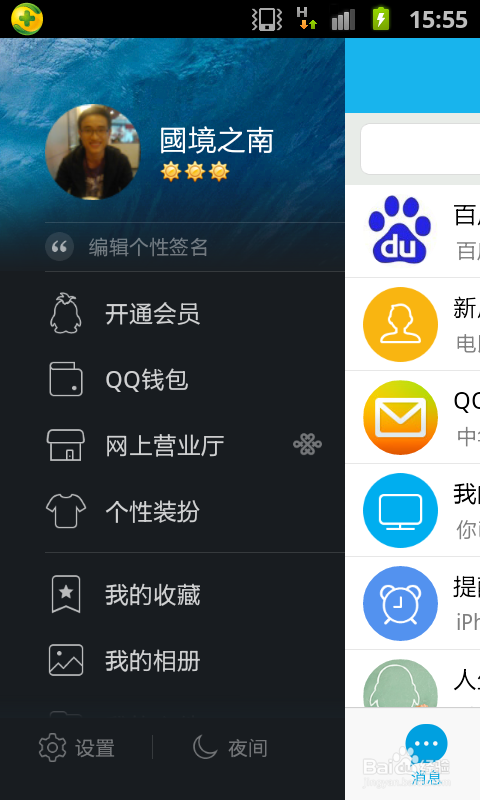 怎么开通QQ会员啊