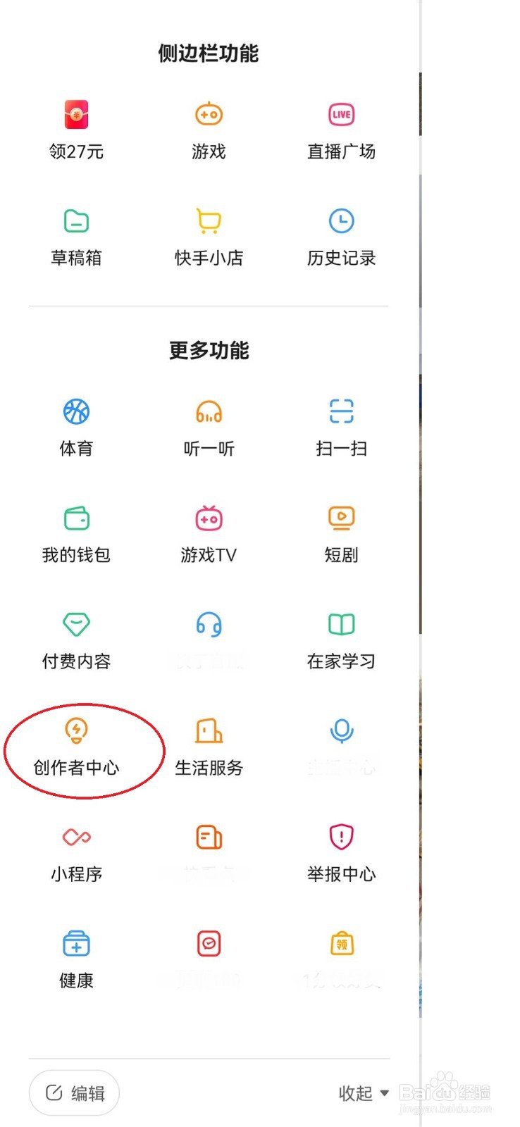 怎么打开快手上的召唤神龙小游戏？