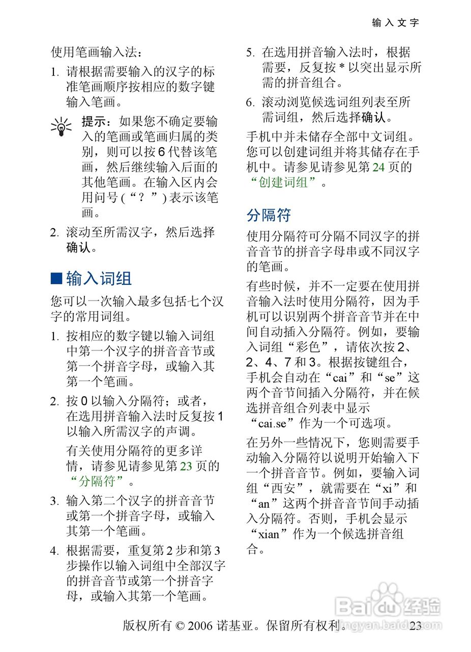 诺基亚5200手机使用说明书:[3]