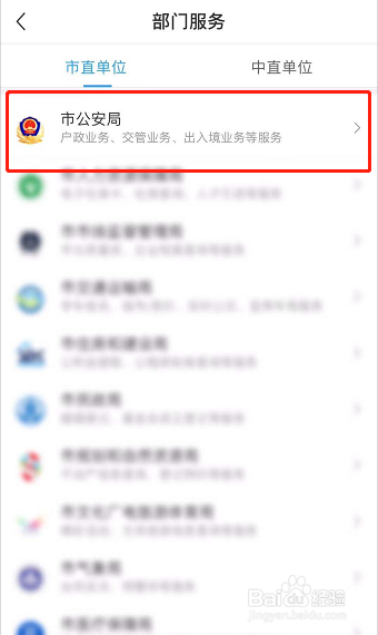 如何在i深圳APP上申请无犯罪记录证明