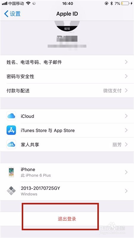 怎么更换苹果手机id账号