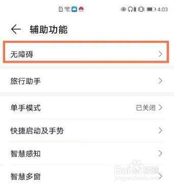 华为Mate40 Pro怎么开启颜色反转方式