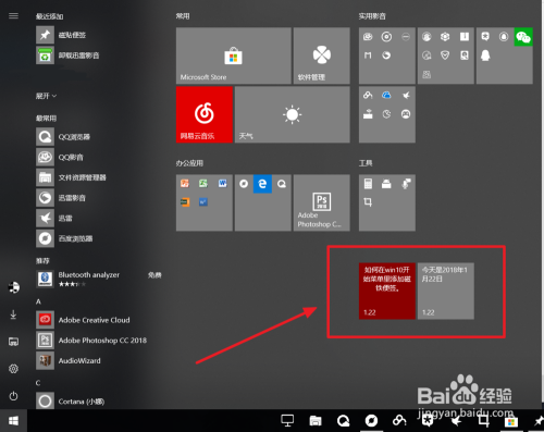 如何在win10开始菜单里添加磁铁便签。