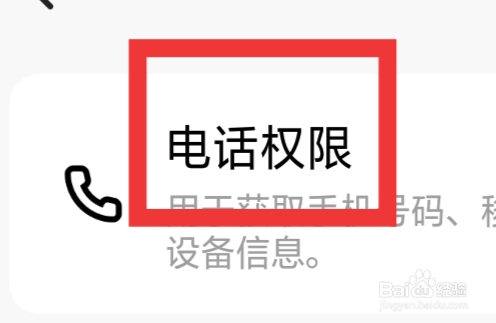 皮皮蟹APP怎样设置电话权限功能