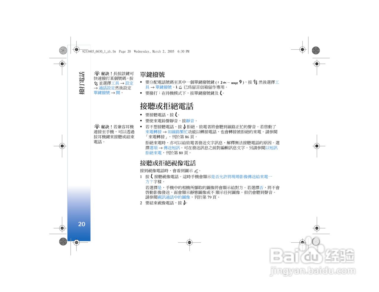 诺基亚Nokia 6630手机使用说明书:[3]