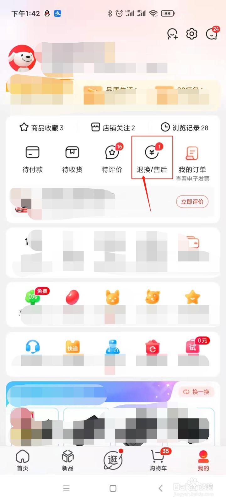 京东怎样申请退货?