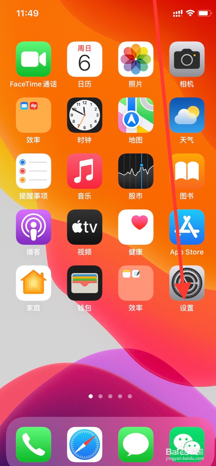 iPhone如何调整闹钟声音大小