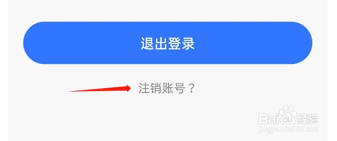 翻译狗APP如何注销账号