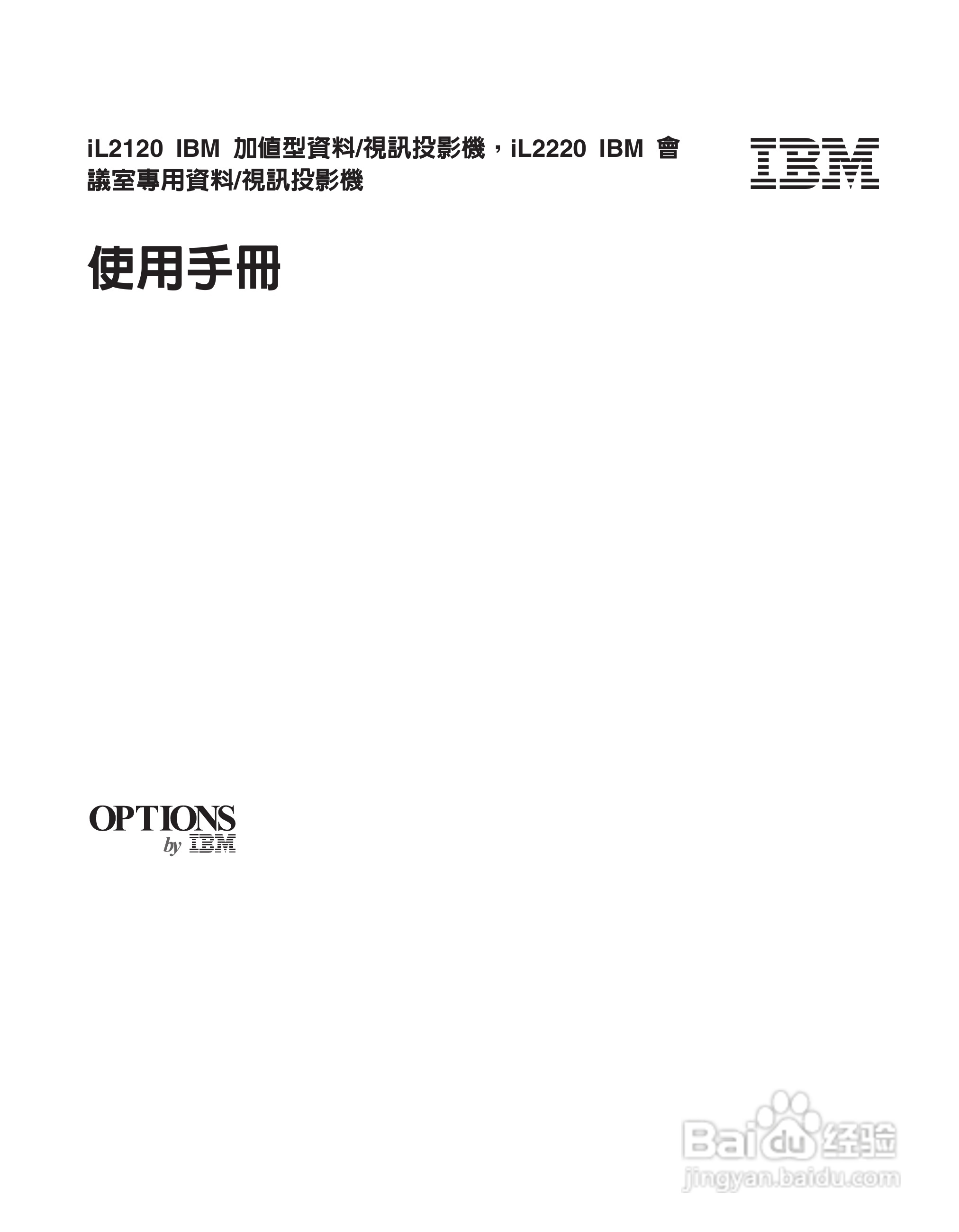 IBM iL2220投影机说明书:[1]