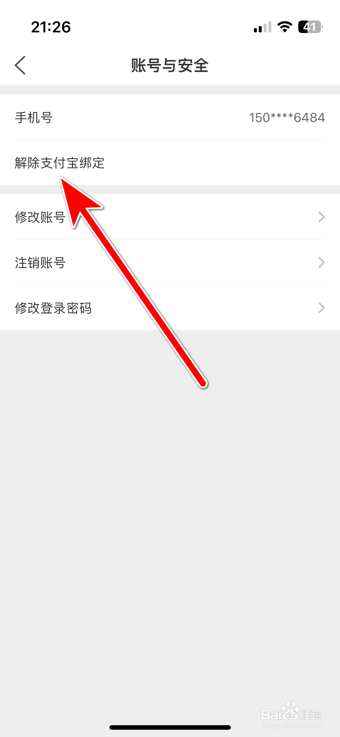 1919如何解除支付宝绑定