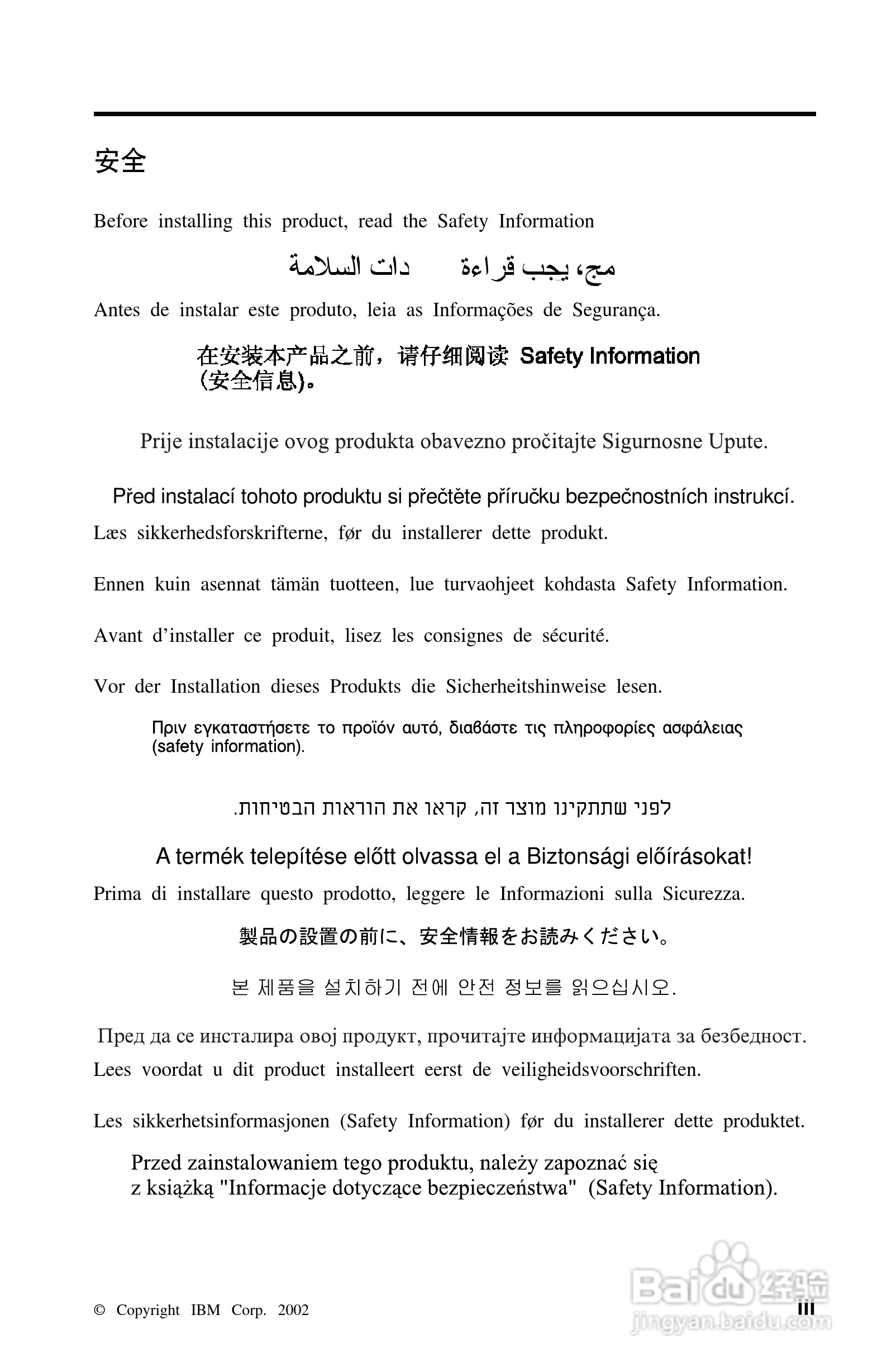 IBM iLV200投影机说明书:[1]