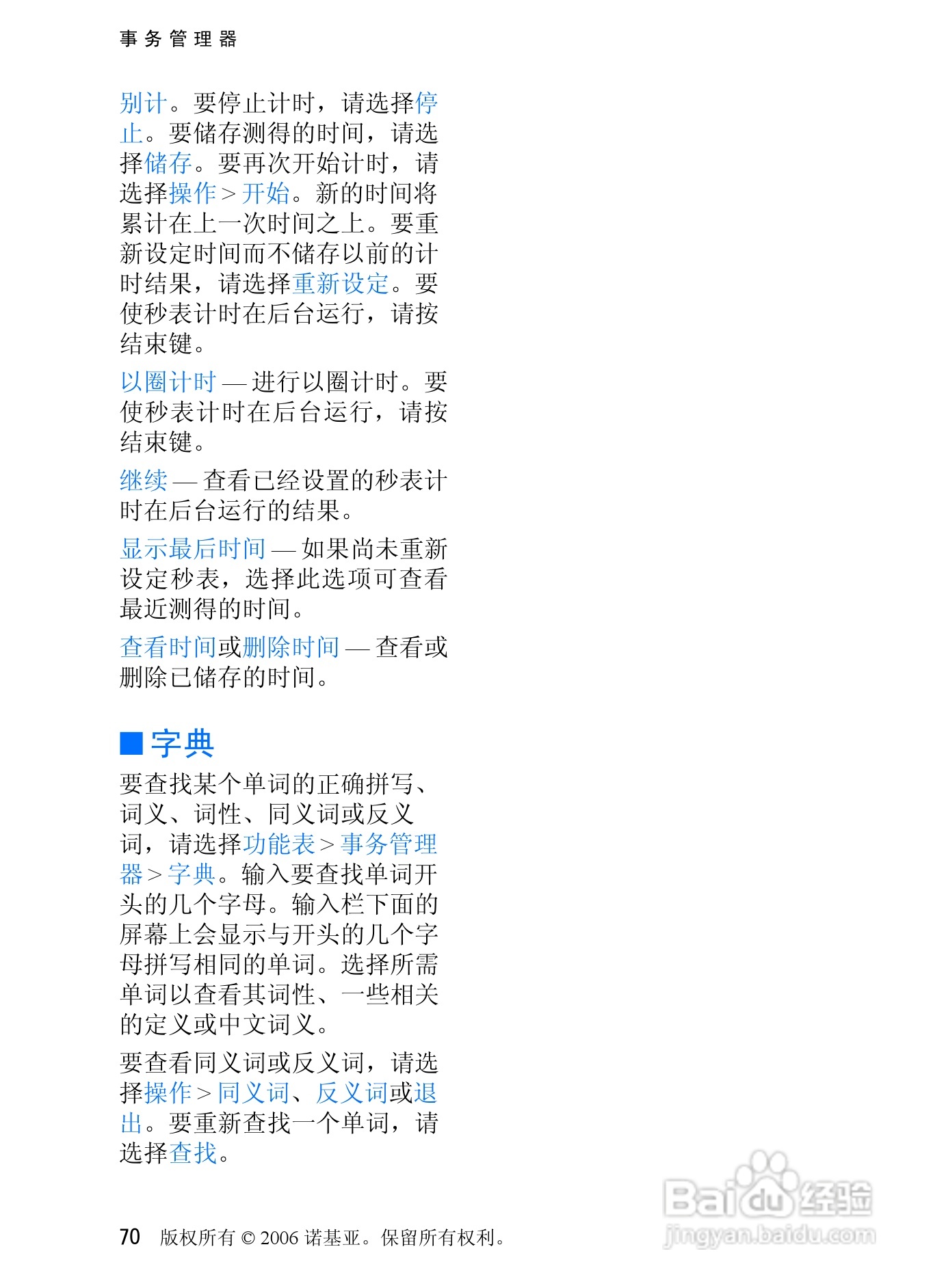 诺基亚6275手机使用说明书:[8]