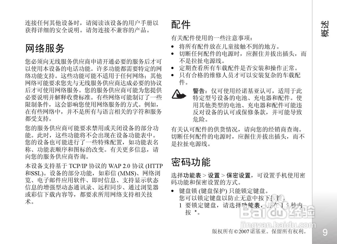 诺基亚6500c手机使用说明书:[1]