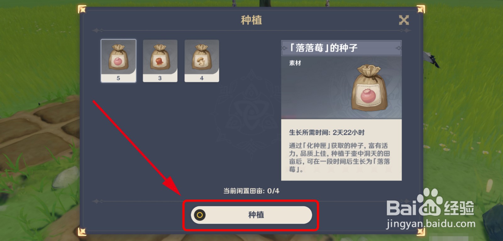 原神怎么在尘歌壶种植物