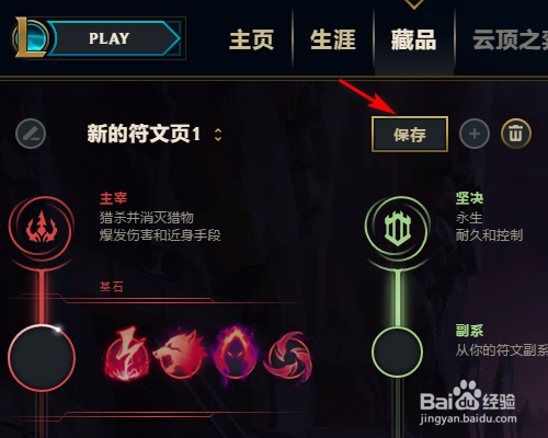 LOL新赛季不想要默认符文页该怎么办？