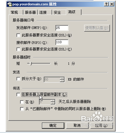 怎样设置OUTLOOK来收发邮件？