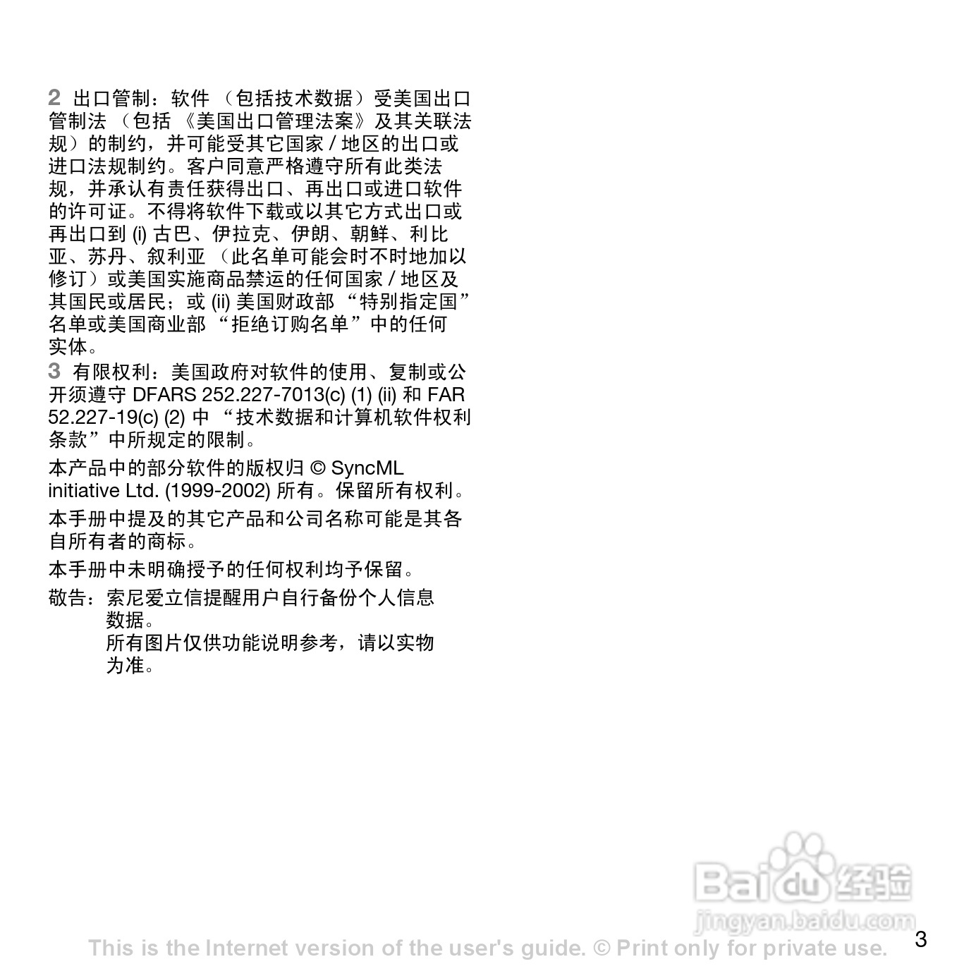 索爱W800c手机使用说明书:[1]