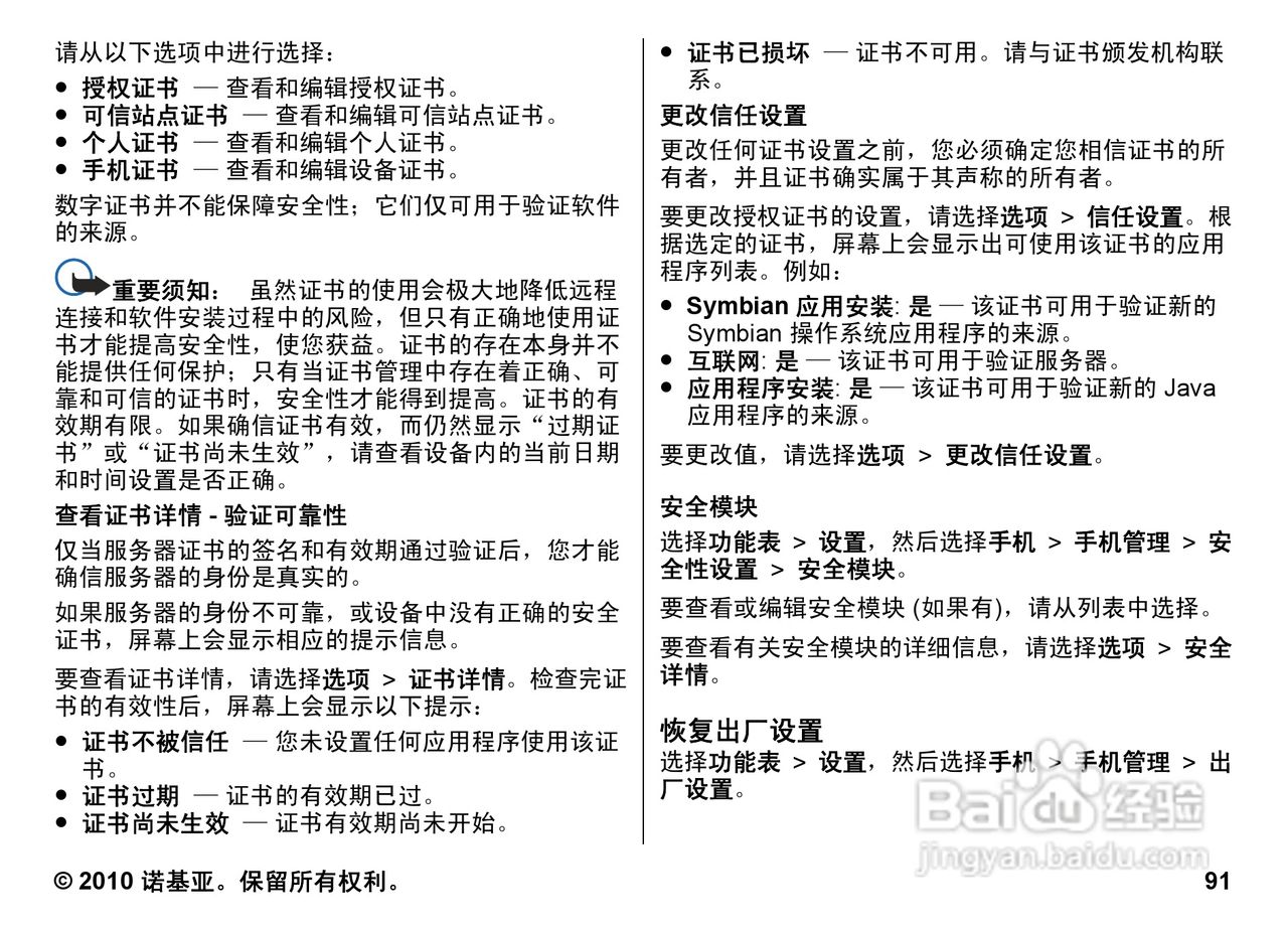 诺基亚5800w手机使用说明书:[10]
