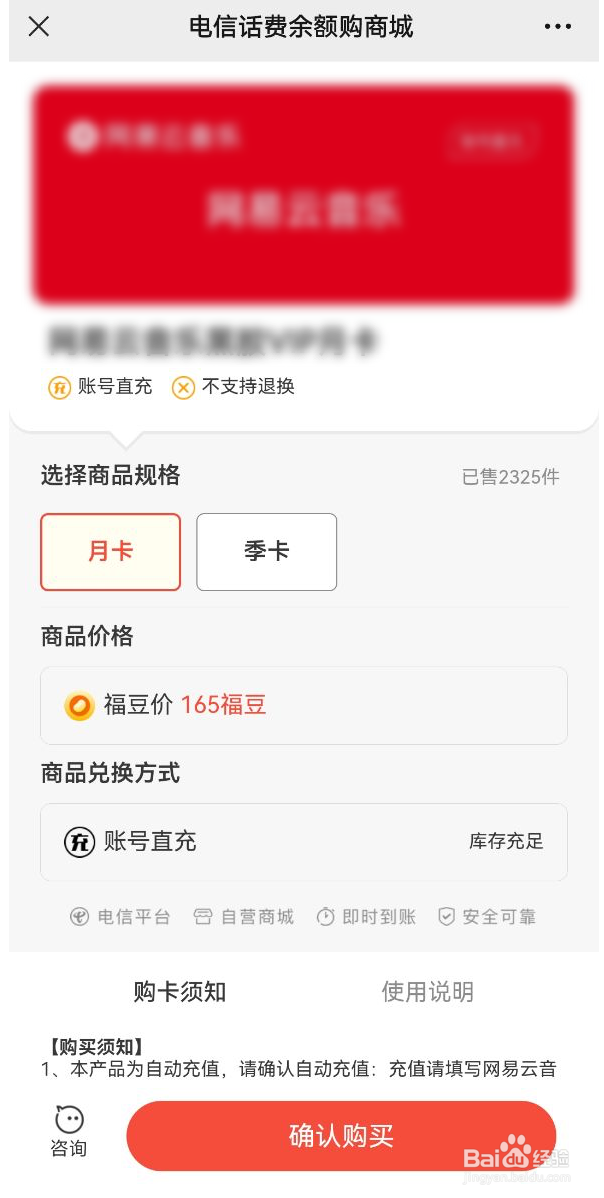 网易云音乐话费支付不可用怎么用话费开通会员