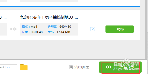 爱奇艺qsv格式怎么转换成mp4格式