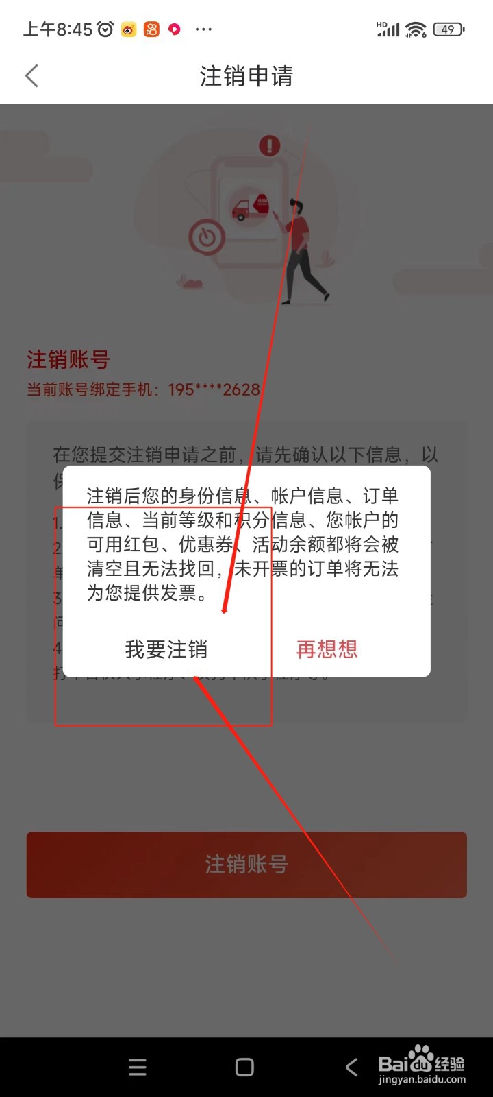 快狗打车如何注销账号