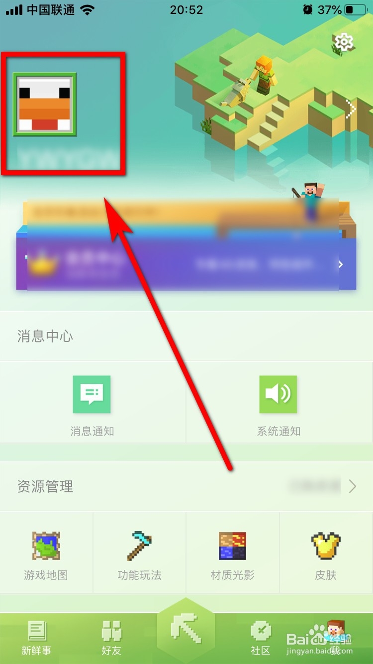 我的世界怎么更改手机号