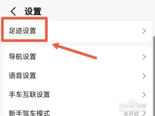 高德地图自动打卡如何设置