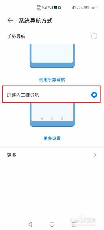 华为手机如何设置屏幕三键导航