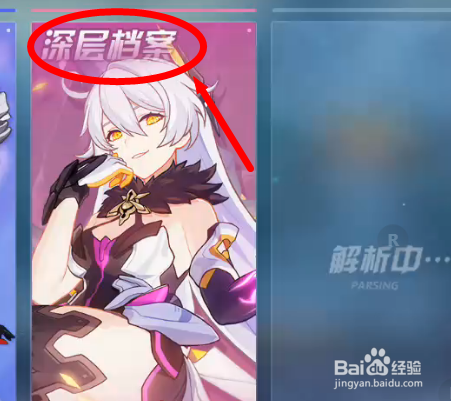 崩坏3怎么进入深层档案