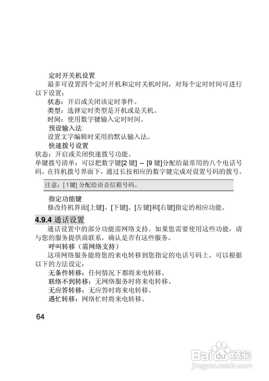 联想E280手机使用说明书:[7]