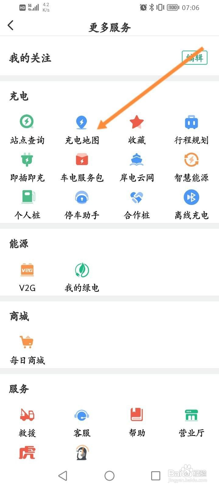 e充电软件中怎么查看充电地图内容