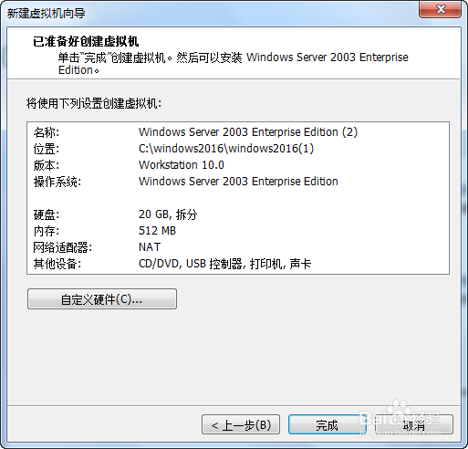 虚拟机安装手册