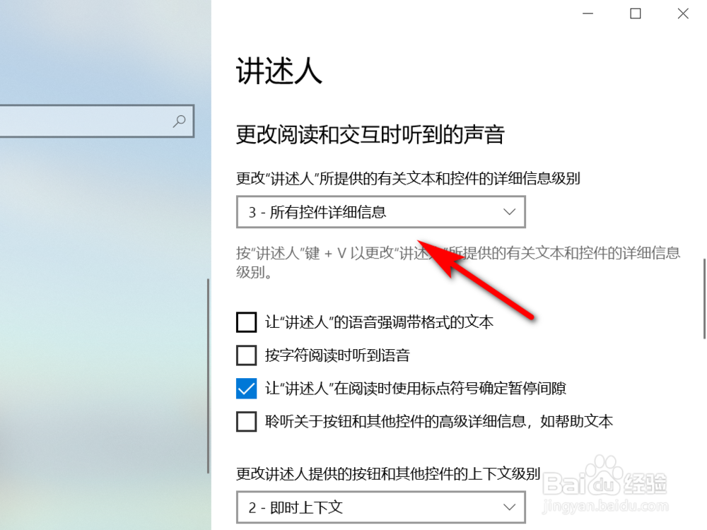 Win10如何选更改”讲诉人“讲诉信息的级别？