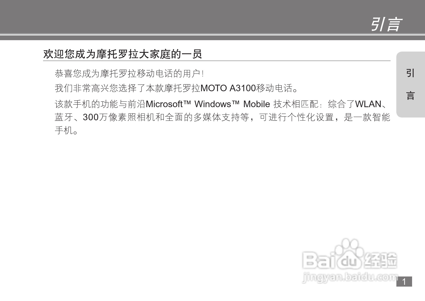 摩托罗拉A3100手机使用说明书:[1]