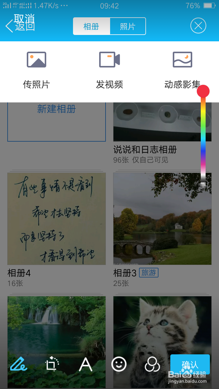 怎么把照片上传到QQ里