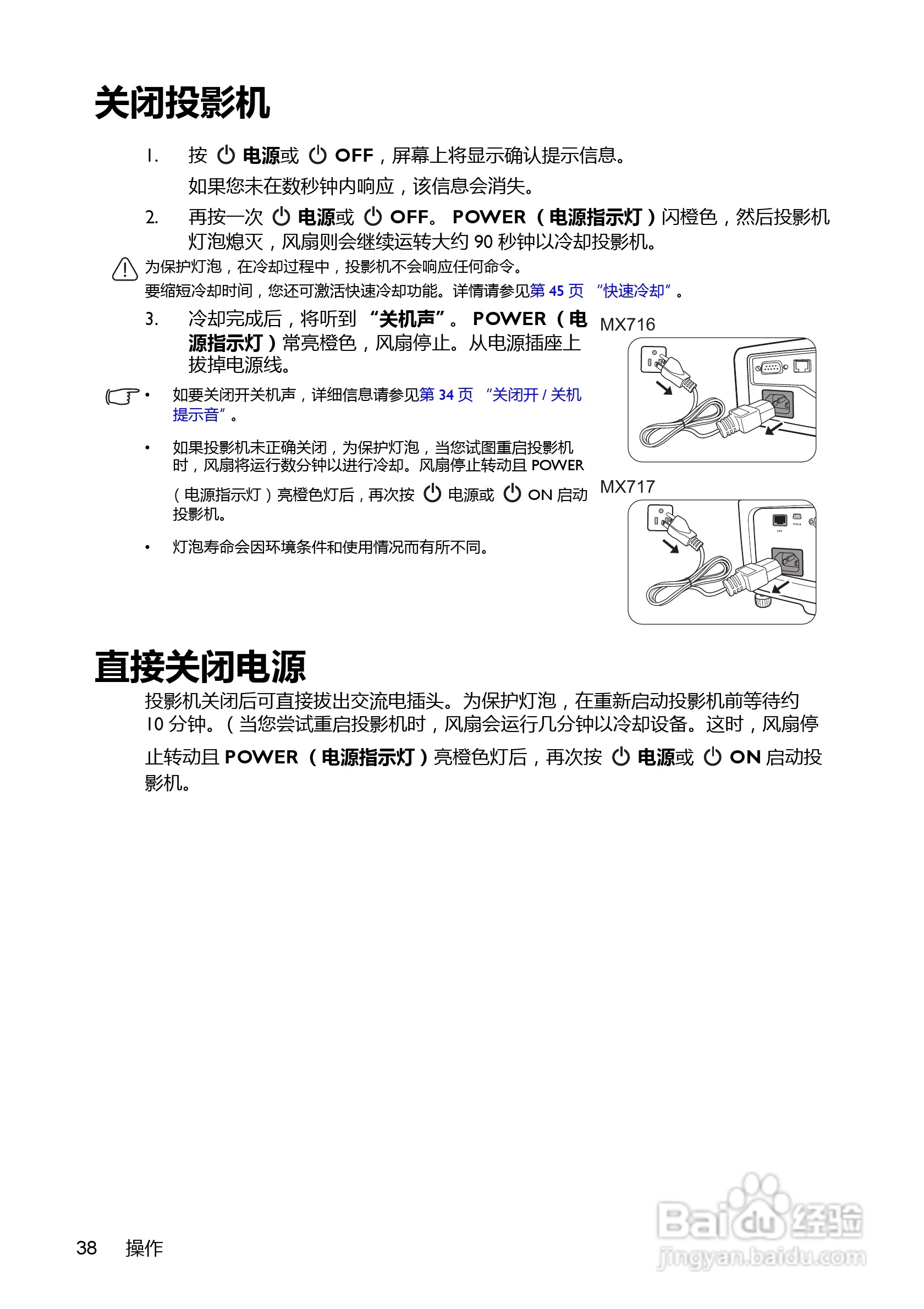 明基BenQ MX716投影机使用说明书:[4]