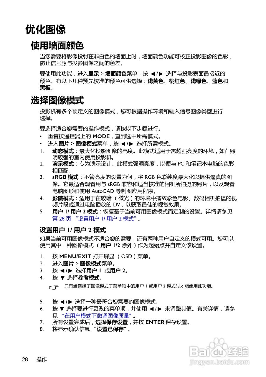 明基BenQ MX716投影机使用说明书:[3]