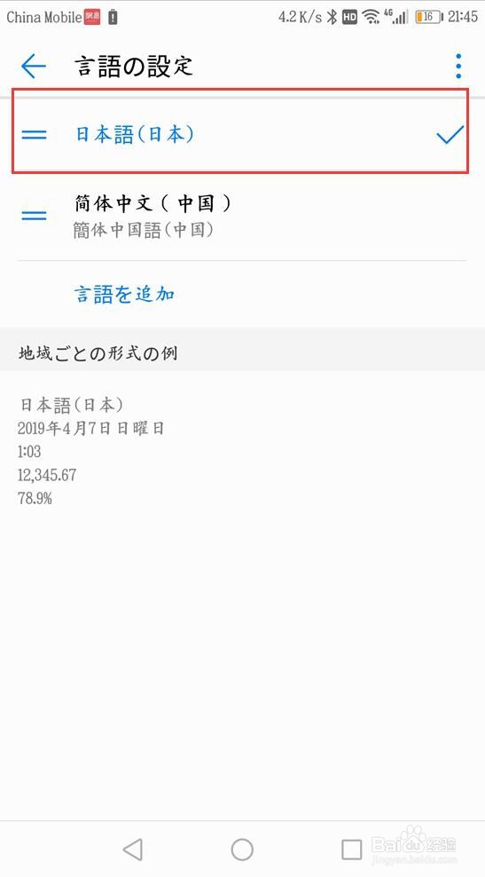 如何给华为手机更改语言