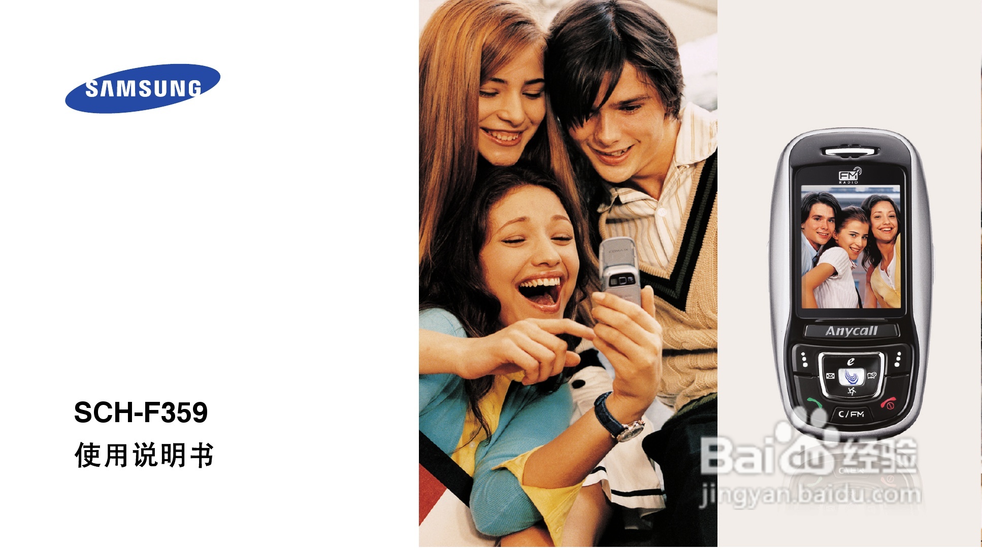 三星SCH-F359手机使用说明书:[1]