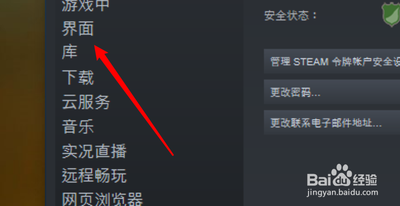 电脑steam怎么设置任务栏可以显示库内容？