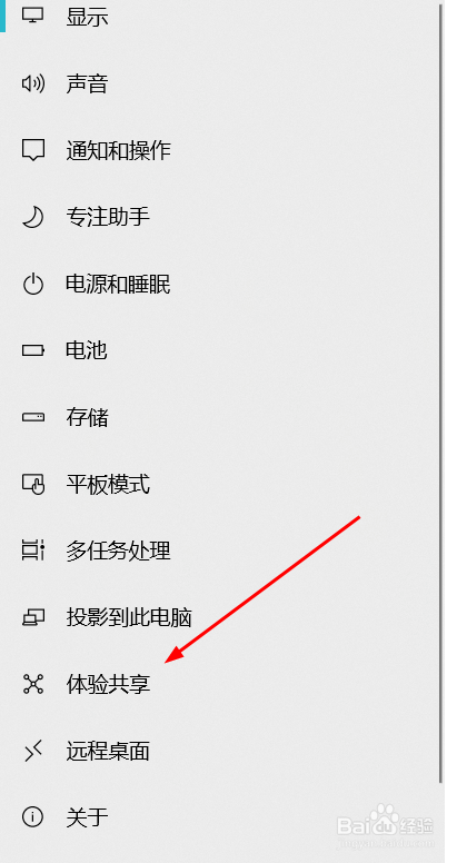Windows10怎么关闭“就近共享”
