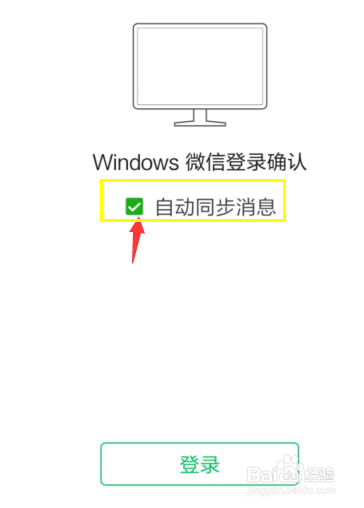 电脑微信聊天怎么和手机同步